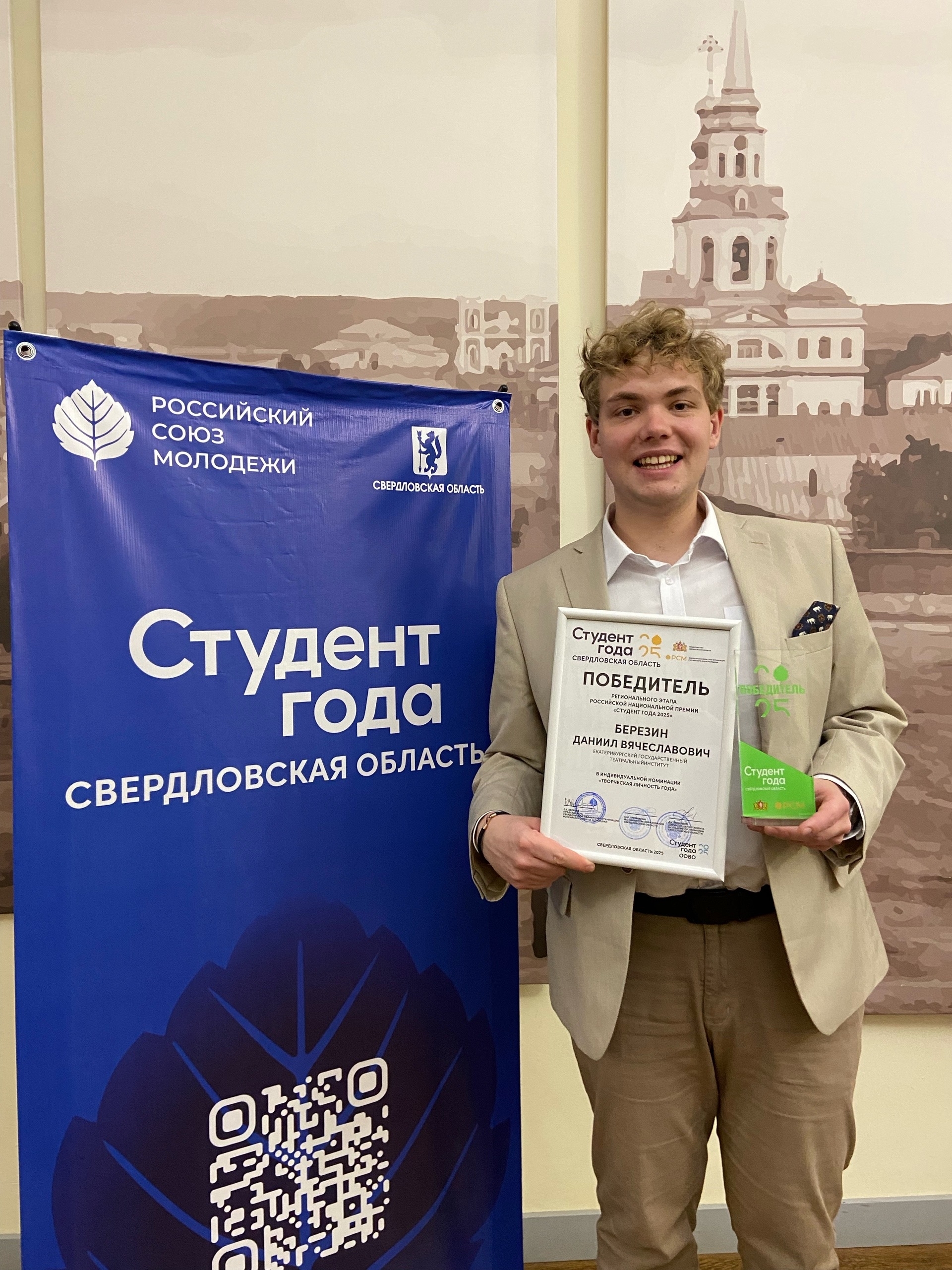 Даниил Березин стал победителем регионального этапа премии «Студент года – 2025»